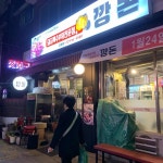 깡돈 정릉점 - 정릉 돼지고기, 고기집 맛집 | 다이닝코드, 빅데이터 맛집검색