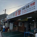 전남 여수시 소라면 덕양리 테마별 맛집 추천 - 다이닝코드, 빅데이터 맛집검색