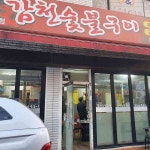 풍산숯불갈비 - 김천 돼지갈비, 갈비 맛집 | 다이닝코드, 빅데이터 맛집검색