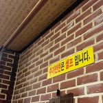 월계 생오리로스 맛집 Top2 - 다이닝코드