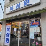 원미동 음식 랭킹 - 다이닝코드