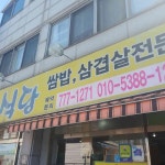 인천 동구 금창식당 리뷰 - AI 딩코의 맛집 공략