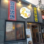 24시간 영업하는 청라의 맛집 구수옥, 포장 및 택배 판매까지 가능! - AI 딩코의 맛집 공략