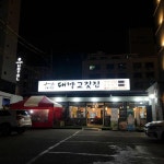 영통 테마별 맛집 추천 - 다이닝코드, 빅데이터 맛집검색