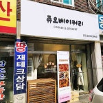 난곡 테마별 맛집 추천 - 다이닝코드, 빅데이터 맛집검색