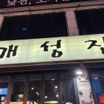 강서구청 테마별 맛집 추천 - 다이닝코드, 빅데이터 맛집검색
