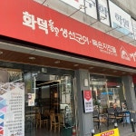 어수지락 대방직영점 - 대방 생선구이, 고등어구이 맛집 | 다이닝코드, 빅데이터 맛집검색