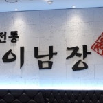 북촌 수라간 - 선유도역 전집, 냉면 맛집 | 다이닝코드, 빅데이터 맛집검색