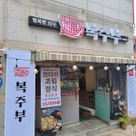 복주부 지산본점 - 대구 메밀막국수, 감자만두 맛집 | 다이닝코드, 빅데이터 맛집검색