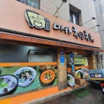 마카국밥국수 - 대구 국밥, 돼지국밥 맛집 | 다이닝코드, 빅데이터 맛집검색
