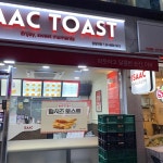 이삭토스트 서울한양대점 - 한양대 햄치즈토스트, 토스트 맛집 | 다이닝코드, 빅데이터 맛집검색