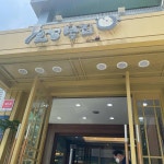 대구 달서구 죽전동 테마별 맛집 추천 - 다이닝코드, 빅데이터 맛집검색