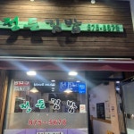 정든김밥 - 서울대입구역 김밥 맛집 | 다이닝코드, 빅데이터 맛집검색