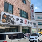 거두리시골밥상 - 춘천 백반, 한식 맛집 | 다이닝코드, 빅데이터 맛집검색
