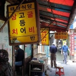 태화식당 - 종로3가 생선구이, 삼치 맛집 | 다이닝코드, 빅데이터 맛집검색