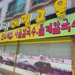 피자스쿨 - 궐동 피자, 피자집 맛집 | 다이닝코드, 빅데이터 맛집검색