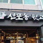 인천광역시 중구 제물량로166번길 1-14 주소 검색 결과 1곳 - 다이닝코드