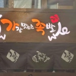가장맛있는족발 매곡점 - 울산 족발, 쟁반국수 맛집 | 다이닝코드, 빅데이터 맛집검색