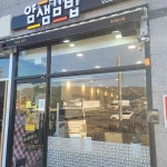 얌샘김밥 경주외동점 - 경주 짬뽕, 김밥 맛집 | 다이닝코드, 빅데이터 맛집검색