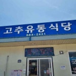 한울가든 - 영양 돌솥밥 맛집 | 다이닝코드, 빅데이터 맛집검색