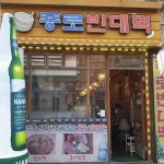 안양일번가 막걸리 맛집 Top11 - 다이닝코드