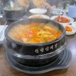 성남 맛집 진성삼계탕 - AI 딩코의 맛집 공략