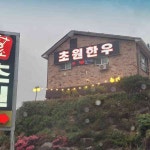 경북 경주시 외동읍 입실리 테마별 맛집 추천 - 다이닝코드, 빅데이터 맛집검색