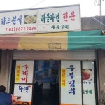 카드분식 - 문래 포차, 가맥 맛집 - 다이닝코드