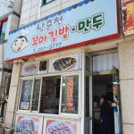 강원도 춘천시 온의동 대표 음식 - 다이닝코드