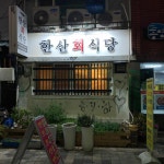 통영중앙시장입구 테마별 맛집 추천 - 다이닝코드, 빅데이터 맛집검색