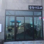 에코랜드 음식 랭킹 - 다이닝코드