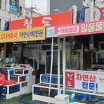 다도수산횟집 - 마산어시장 횟집, 물회 맛집 | 다이닝코드, 빅데이터 맛집검색