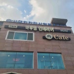 충청북도 청주시 청원구 상리로8번길 맛집 Top2 - 다이닝코드