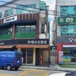 롯데마트 삼양점 음식 랭킹 - 다이닝코드