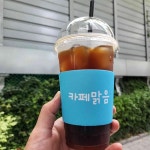 카페맑음 - 남영역 카페, 수박주스 맛집 | 다이닝코드, 빅데이터 맛집검색