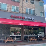 전국5대짬뽕연화산 - 영통 짬뽕, 중국집 맛집 | 다이닝코드, 빅데이터 맛집검색