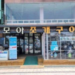 모아횟집 - 대천 조개구이, 횟집 맛집 | 다이닝코드, 빅데이터 맛집검색