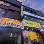 토닭토닭 - 동해시 치킨, 맥주 맛집 | 다이닝코드, 빅데이터 맛집검색
