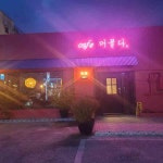감성적 분위기, 카페머물다 - AI 딩코의 맛집 공략