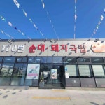 100번순대돼지국밥 - 울산북구 돼지국밥, 순대국밥 맛집 | 다이닝코드, 빅데이터 맛집검색