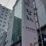 돼지연구소 - 양재 특수부위, 돼지특수부위 맛집 | 다이닝코드, 빅데이터 맛집검색