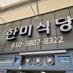 강변보양탕 - 경산 보신탕, 보양탕 맛집 | 다이닝코드, 빅데이터 맛집검색