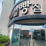 우리밀빵집 - 다사 베이커리 맛집 | 다이닝코드, 빅데이터 맛집검색