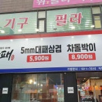 국가대패 박달점 - 안양 대패삼겹살, 고기집 맛집 | 다이닝코드, 빅데이터 맛집검색