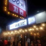 충청남도 천안시 서북구 원두정10길 6 식당명 검색 결과 1곳 - 다이닝코드