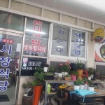 시장식당 - 남원 국밥, 흑돼지 맛집 | 다이닝코드, 빅데이터 맛집검색