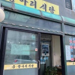 금항아리식당 - 제주 청국장, 밥집 맛집 | 다이닝코드, 빅데이터 맛집검색