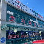 초지메밀막국수 - 김포 막국수, 메밀막국수 맛집 | 다이닝코드, 빅데이터 맛집검색
