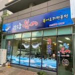 광장복어 - 다사 복어요리, 까치복 맛집 | 다이닝코드, 빅데이터 맛집검색