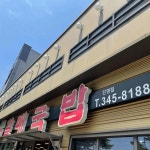 진배기원조할매국밥 진영점 - 진영 국밥, 돼지국밥 맛집 | 다이닝코드, 빅데이터 맛집검색